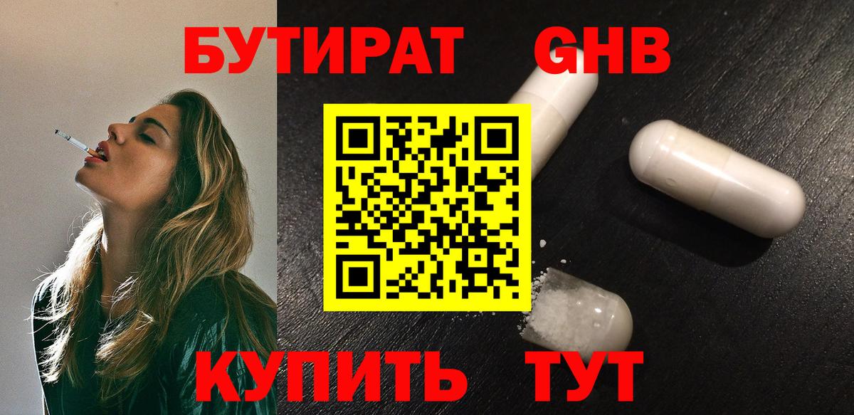 Дмитров  БУТИРАТ жидкий экстази  Вход с VPN 