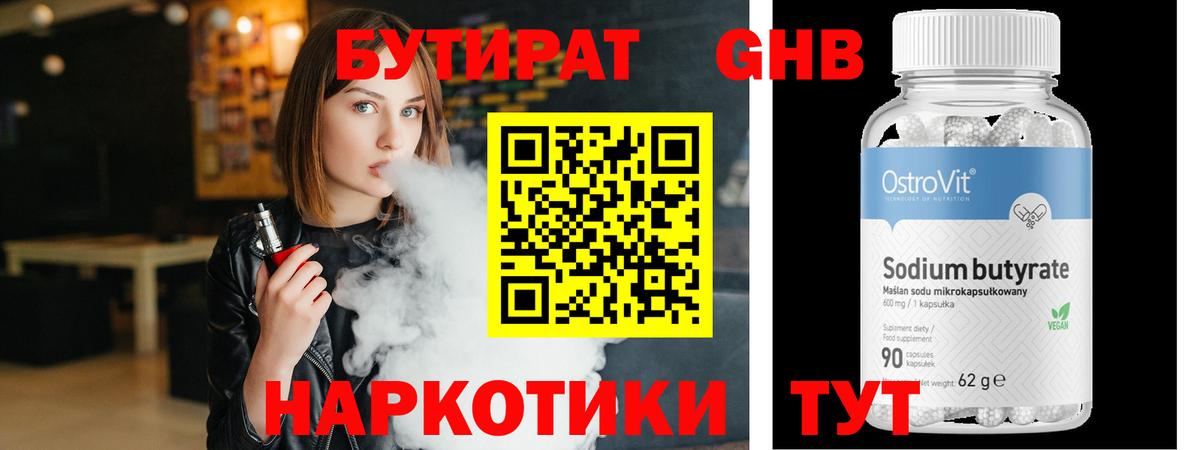 Бутират Butirat Дмитров