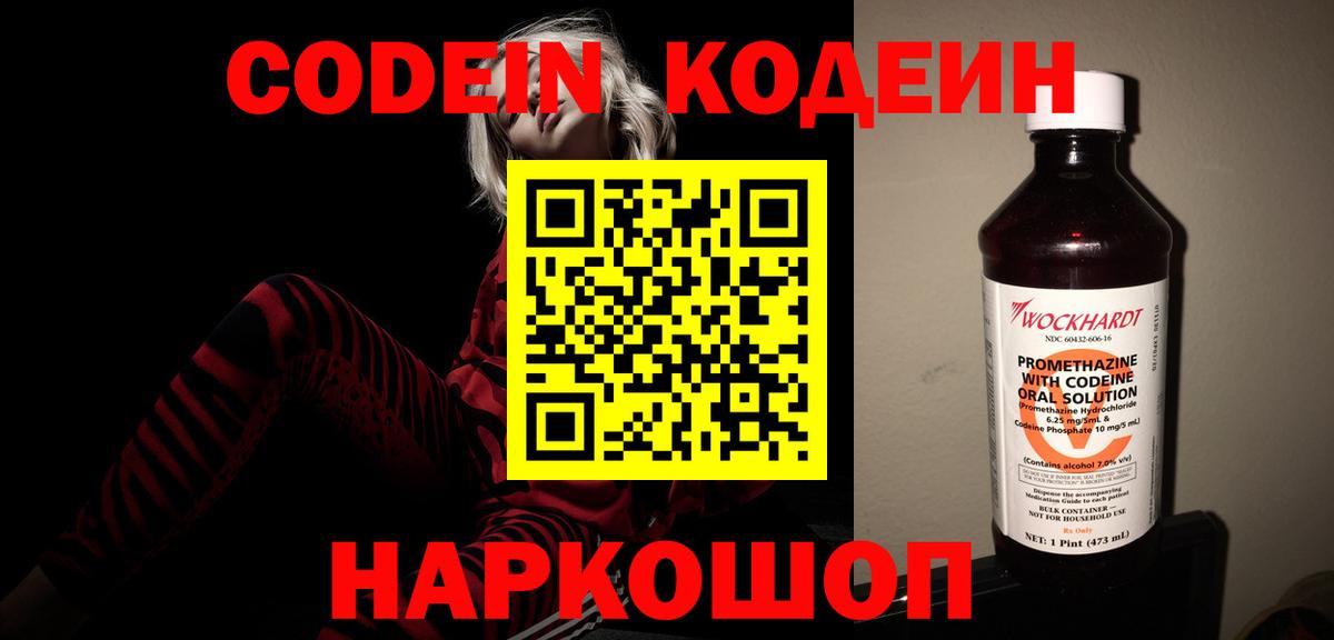 Кодеин напиток Lean (лин) Дмитров