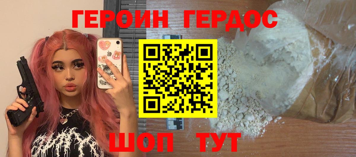 Дмитров  ГЕРОИН афганец  ГЕРОИН  Вход с VPN 