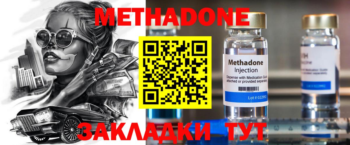 Дмитров  МЕТАДОН мёд  Метадон VHQ  Вход с VPN 
