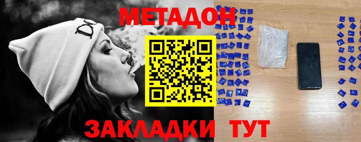 Метадон белоснежный Дмитров